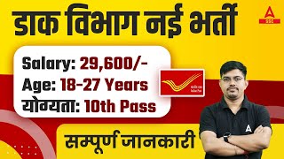 Post Office Recruitment 2024  India Post Driver New Vacancy 2024 Syllabus Eligibility Full Details [upl. by Nonad]