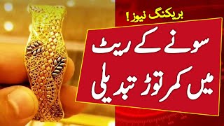 Gold Rate Price Today  Gold Rate Price Today in Pakistan  Aajj Sooney ki Qeemat  Gold Price Today [upl. by Socem]