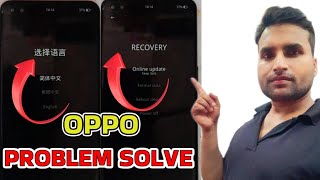 Oppo Recovery Mode Problem  Oppo f17 pro Coloros Recovery Problem  Oppo f17 pro Recovery Mode fix [upl. by Eiramnwad]