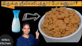 Srivilliputhur Palkova recipe in tamil [upl. by Henn414]