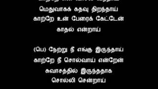 Tamil Song  காற்றே என் வாசல் வந்தய் [upl. by Yvi728]