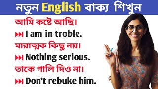 এভাবে ইংরেজি কেউ শেখাবে না  Bangla to English Speaking Practice  Learn with robi [upl. by Aprilette]