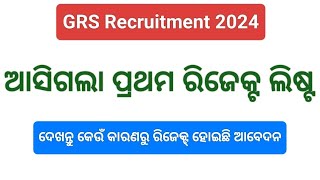 GRS Reject List 2024 Published  GRS Recruitment 2024  GRS Form Fill Up  GRS Online Apply 2024 [upl. by Aikin689]