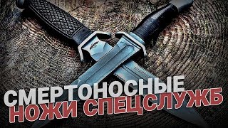 Самые смертоносные ножи спецслужб мира [upl. by Patrich]