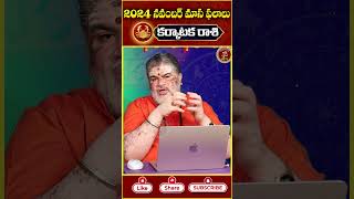 Karkatak Rasi Phalalu November 2024 karkatakrashi rashiphalalu karkatakrasi cancer horoscope [upl. by Alimac]