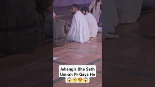 Jahangir Bhe Sath Me Gaya He Umrah Par😱😳rajabfamily rajab ghazal raja rajabbutt94ihaiderr [upl. by Eilagam]