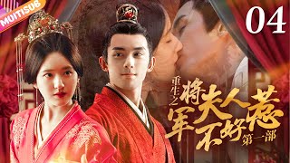 《將軍夫人不好惹Ⅰ》EP04 赵露思 吴磊 曖昧偷情💘重生嫡女來復仇💤將軍深夜入閨房強吻她💥吳磊 趙露思 zhaolusi wulei lovelikethegalaxy 星汉灿烂 [upl. by Anit39]