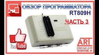 RT809H Часть 3 программирование через VGA ISP DNS M39DM8  Бонус WELTREND WT61P8 [upl. by Nodearb]