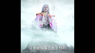 Renegade Immortal Another new look of Wang Lin is here renegadeimmortal [upl. by Haroppiz]