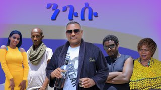 ንጉሡ አዲስ የአማርኛ ሙሉ ፊልም  Negusu New Amharic Full Movie 2024  የማዳም ቅመሞች [upl. by Sydelle]