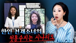 수학천재 교포소녀와 택배맨의 공통점 부끄러운줄 알까  토요미스테리  디바제시카 [upl. by Nasar737]