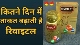 Revital Capsules Review  Uses Side Effects and How to Take in Hindi [upl. by Dunning]