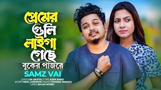 Samz Vai  Premer Guli Laiga Gese Buker Pajore প্রেমের গুলি লাইগা গেছে বুকের পাঁজরে  FLUKY [upl. by Novy]