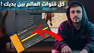 افضل تطبيق الفرجة كل قنوات بين يديك [upl. by Myrvyn]