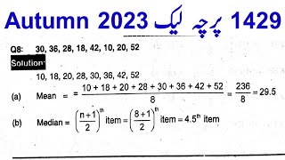 1429 guess paper 2024  1429 past paper 2023  aiou 1429 guess paper 2023  1429 important question [upl. by Halladba]