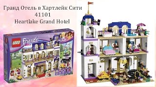 LEGO FRIENDS 2015  Гранд Отель в Хартлейк Сити  41101  Heartlake Grand Hotel  НОВИНКА [upl. by Ide]