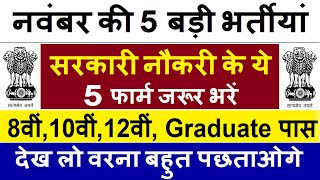 Top 5 Government Job Vacancy in November 2024  Latest Govt Jobs 2024  Sarkari Naukri November 2024 [upl. by Blount285]