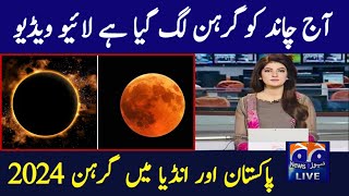 Chand Grahan 2024 In Pakistan  Lunar Eclipse In 2024  Chand Grahan 2024 Date And Time  Grahan [upl. by Sarid74]