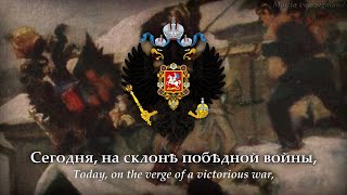 The End of the Epopee Конецъ былины Russian Monarchist Song about the Abdication of Nicholas II [upl. by Eartha]