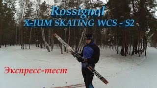 тест ROSSIGNOL XIUM SKATING WCSS2 [upl. by Hildick462]