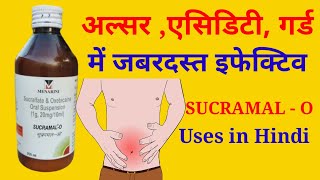 SUCRAMAL  O Syrup Uses in Hindi  Sucralfate amp Oxetacaine Suspension [upl. by Anilah]