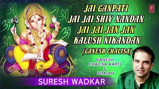 Ganesh Chalisa I Jai Ganpati Jai Jai Shiv Nandan I SURESH WADKAR I Ganesh Chalisa Aarti Bhajan [upl. by Aluor]