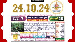 Today Tamil Calendar amp Rasi palan 24 October 2024 [upl. by Delle]