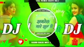 DJ remix gana jhkora mare jhulni DJ remix gana Bass song [upl. by Seidel881]