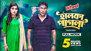 Halka Pagla  Full Drama  হালকা পাগলা  Mosharraf Karim  Tania Brishty  Mehedi Rony [upl. by Saundra]