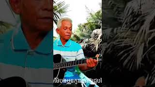 ចំប៉ីសៀមរាបChampey Siem Reap sbort [upl. by Llain20]