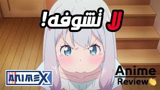 حتى لو كنت تحب الإتشي، لاتشوف هذا الأنمي انمي ريفيو👏 Eromanga sensei [upl. by Orabel]