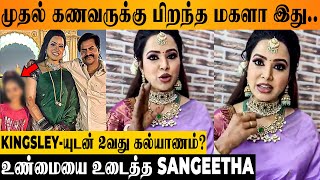 Sangeetha Clarifies First Husband Daughter amp Second Marriage News  Redin Kingsley Wife  Wedding [upl. by Otcefrep454]