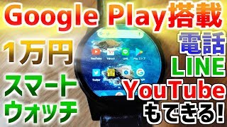 【1万円Google Play搭載】Android最強スマートウォッチ Zeblaze Thor 4 Pro 実機レビュー [upl. by Scoville172]