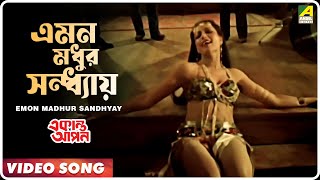 Emon Madhur Sandhyay  Ekanta Apan । Bengali Movie Song  Asha Bhosle [upl. by Amsa937]