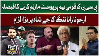 PCB Decision To Conduct Inquiry On The Team Performance  Qamar Raza iffi  G Sports  13 Nov 2023 [upl. by Larine]