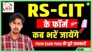 Rscit form kab bhare jaenge 2024  Rscit Form Last Date  Rscit form kaise bhare  Rivn Tech [upl. by Desmond]