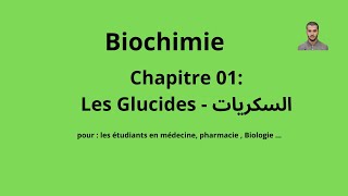 cours Biochimie  chapitre 01 les Glucides  les Aldoses [upl. by Peery813]