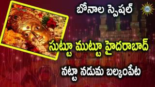 Suttu Muttu Hyderabad Natta Naduma Balkampeta  Telangana Devotional Songs [upl. by Yenahpets]