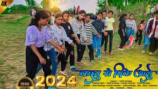 कहा से पिके आले भिसकी बियार New Theth Nagpuri Song 2024 Singer Chinta Devi New Dance Video [upl. by Langley]