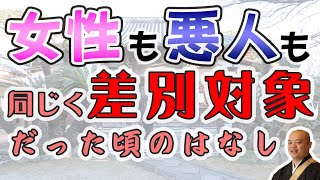 【提婆達多品第12】悪人と女性に救い無し 当時の差別思想と法華経の救済 [upl. by Aisenet]