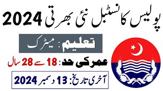 Police Constable New Jobs 2024  Latest Jobs In Pakistan  New Job In Pakistan 2024 Today [upl. by Clayborne]