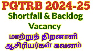 🌿☪️✝️🕉️PGTRB ShortfallBacklog Vacancy விழிப்புணர்வு Person With Disability Teachers pwd rpwd2016 [upl. by Klockau98]