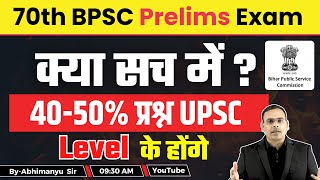 70th BPSC Exam 2024  70th BPSC Questions Level  क्या 70th BPSC Exam में 4050 प्रश्न UPSC Level [upl. by Grosz]