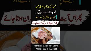 Har Kaam Ki Rukawat Door Hogi Wazifa  Shadeed Bandish K Tor Ki Dua  Best Dua For Bandish In Quran [upl. by Rogozen971]