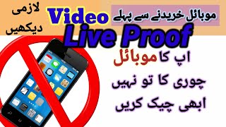 Apka Phone Chori Ka To Nahi  DVS In Pakistan IMEI Check Online how to check mobile  Mobile tip [upl. by Lyrpa]