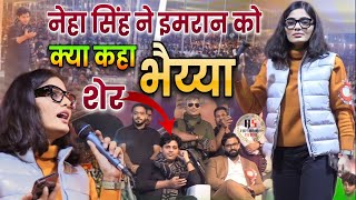 नेहा सिंह ने इमरान को क्या कहाNeha Singh Rathore Viral GeetImran Pratapgarhi Mushaira Tajpur Bihar [upl. by Akenna167]