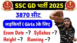 Girls SSC GD 2025  Syllabus Exam Date  SSC GD exam Date 2025  Female SSC GD Height 2025 [upl. by Enaywd66]