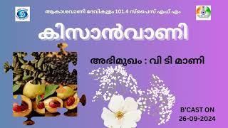 Kissanvani I Mani VT I Akashvani Devikulam 1014 Spice FM [upl. by Yatnahc]