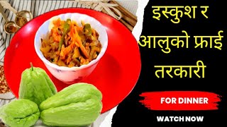 ISKUS KO TARKARI  ISKUS AALU KO RECIPE  इस्कुशको मिठो तरकारी shorts food cooking merbincooking [upl. by Anaynek]