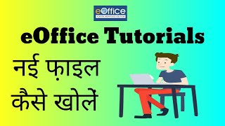 eOffice Tutorials CBIC ईऑफ़िस में नई फ़ाइल कैसे खोलें Create New file in eOffice HINDI [upl. by Rhonda]